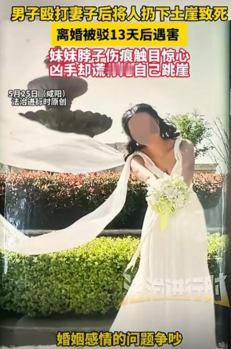 到底多深仇大恨？能对朝夕相处的妻子痛下杀手！2026年5月26日，陕西咸阳永寿县