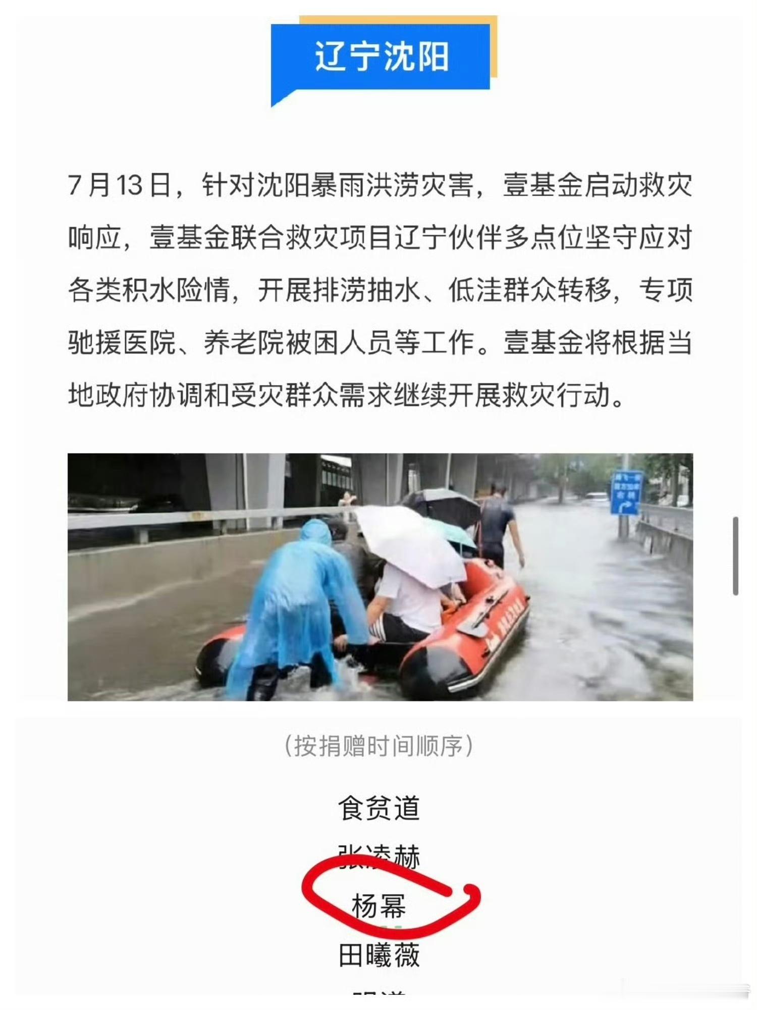 感动，我幂真的是每次都为受灾同胞送去温暖。这两天沈阳的洪灾真的很严重，身边好多朋