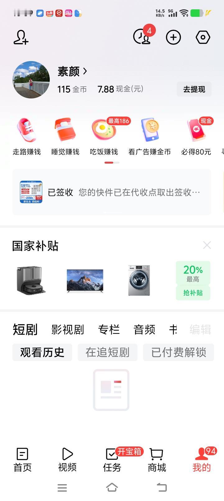 这是怎回事？

头条我的个人中心怎么变成了广告页面了？

什么作品管理、消息、我