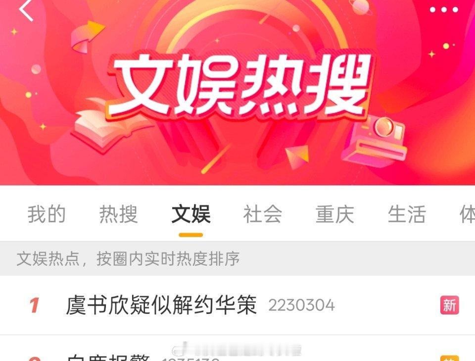 虞书欣疑似解约华策虞书欣变更工作联系邮箱好几天前的事了，大概最近赵露思的解约事件