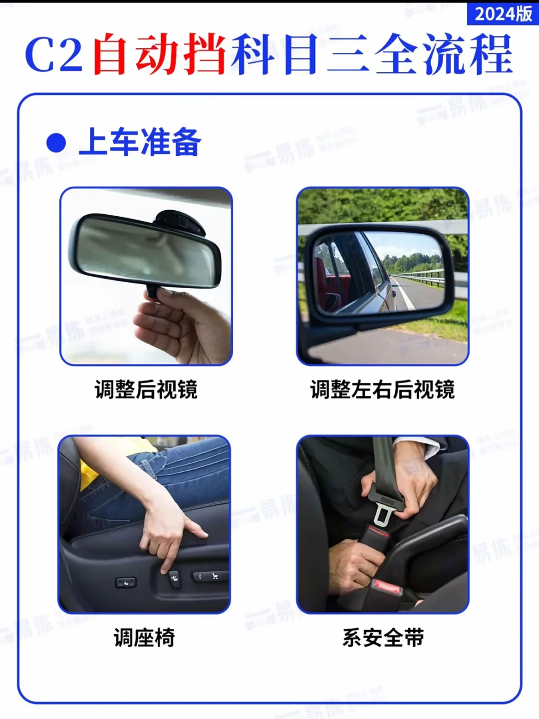 科目三上车准备