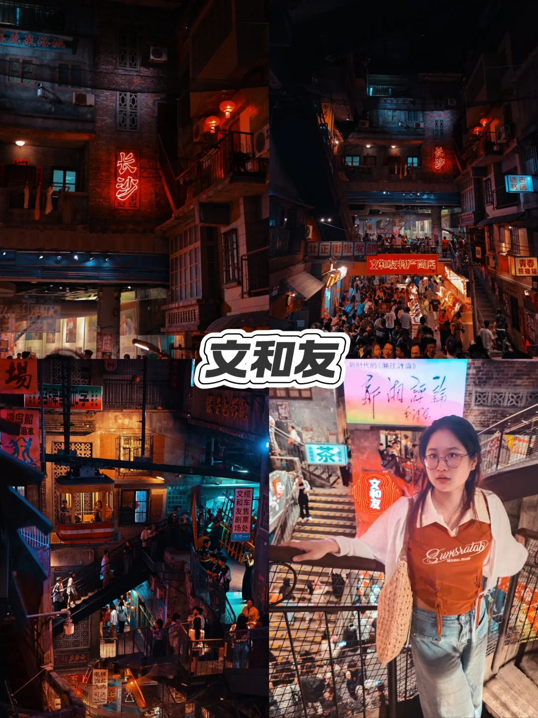 长沙文和友📍免排队路线！替你们试过了