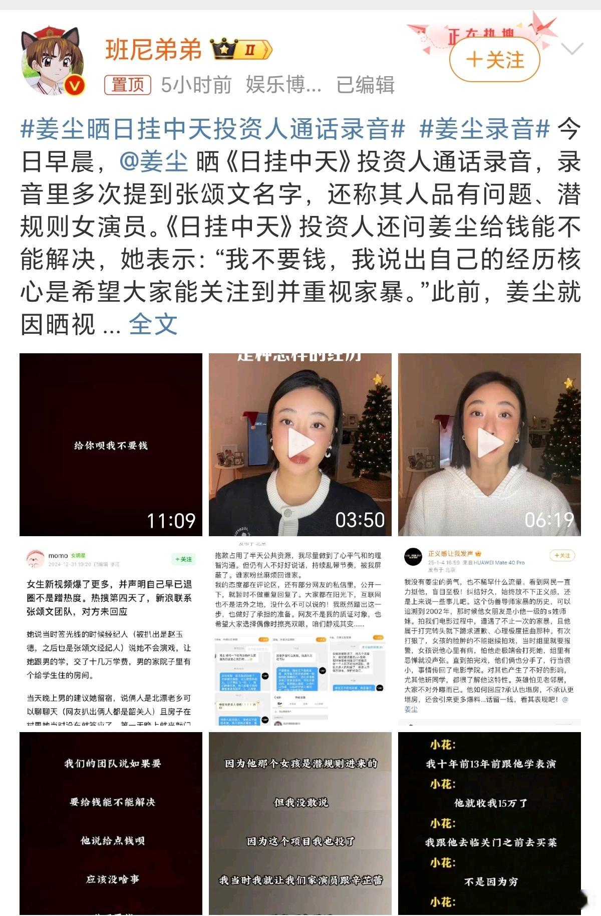 姜尘录音 张颂文人品有问题？潜规则女演员？真的假的？！谨慎吃瓜，坐等张颂文回应[