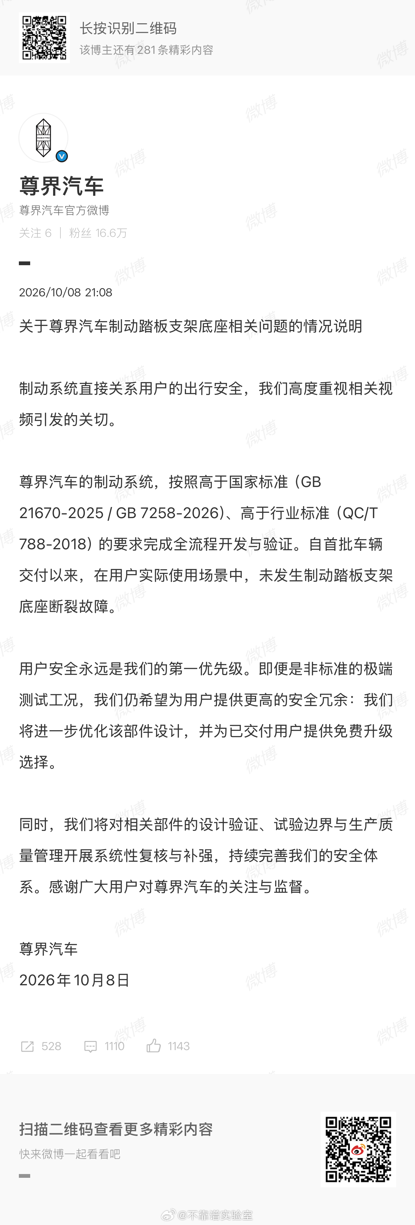 尊界通报刹车踏板断裂：不认，但会改[微笑]给各路急于出头的小朋友们提供一个流量入