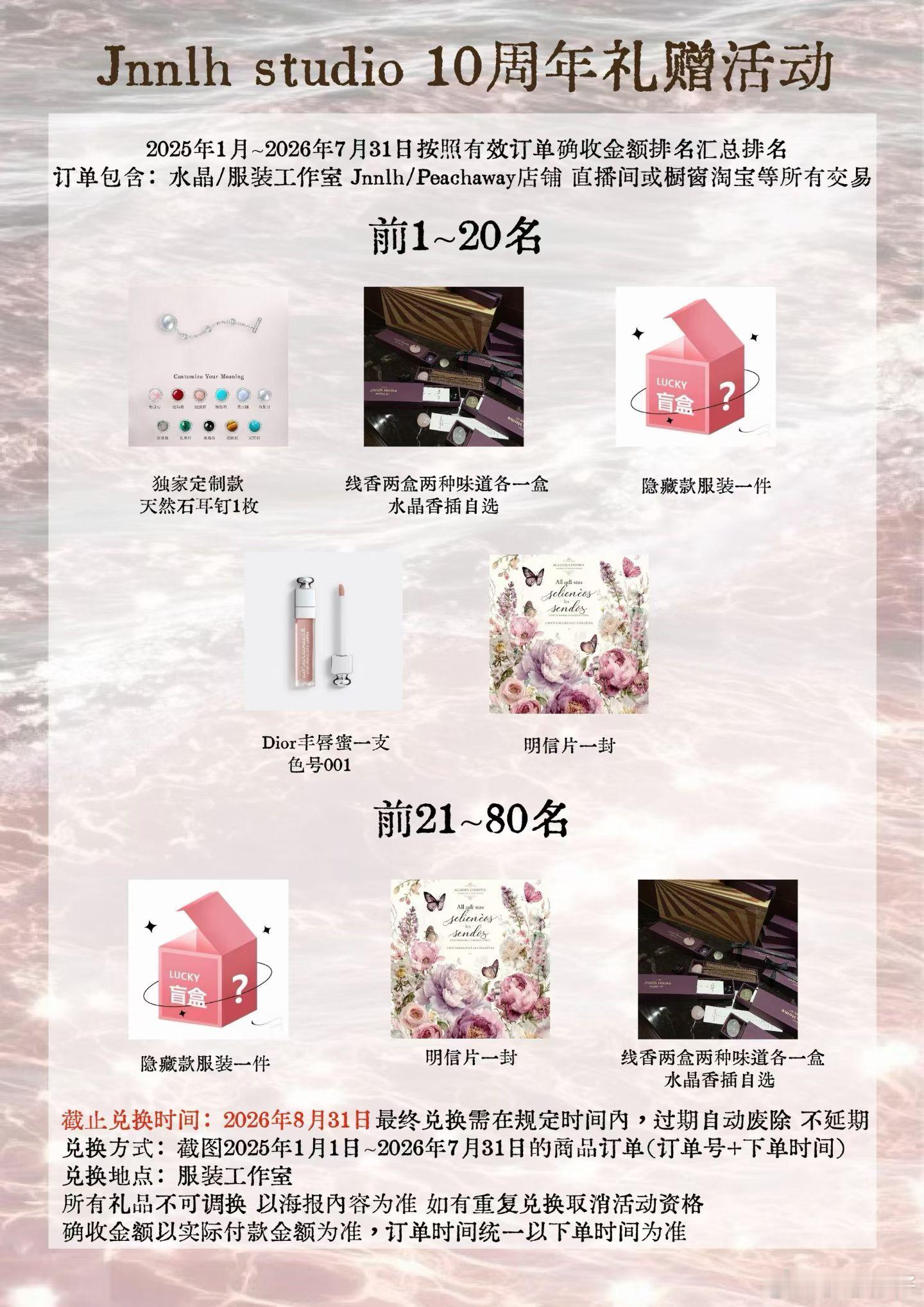 Jnnlh studio 10周年礼赠活动来啦✨2025年1🈷️～2026年7
