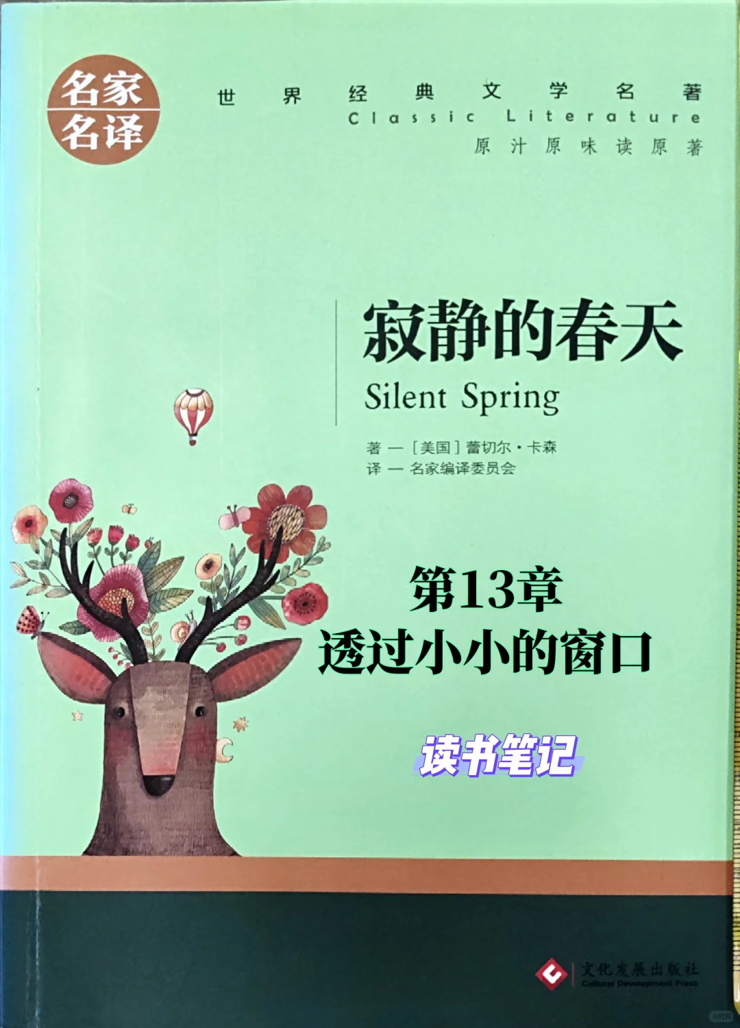 《寂静的春天》笔记：第13章