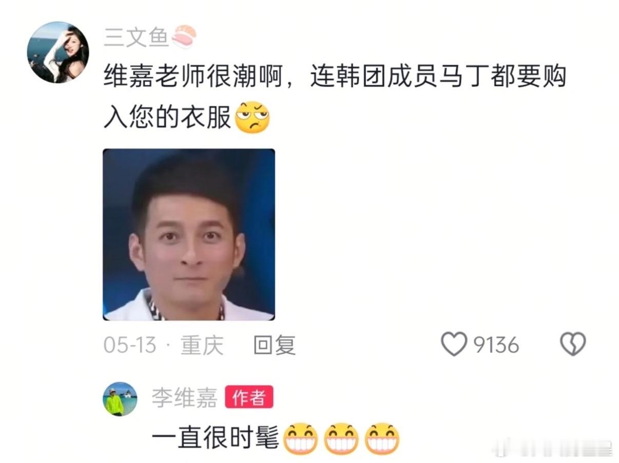 原来维嘉和马丁的衣服还有后续哈哈哈哈哈哈维嘉回应衣服被马丁买了维嘉说一直很时髦