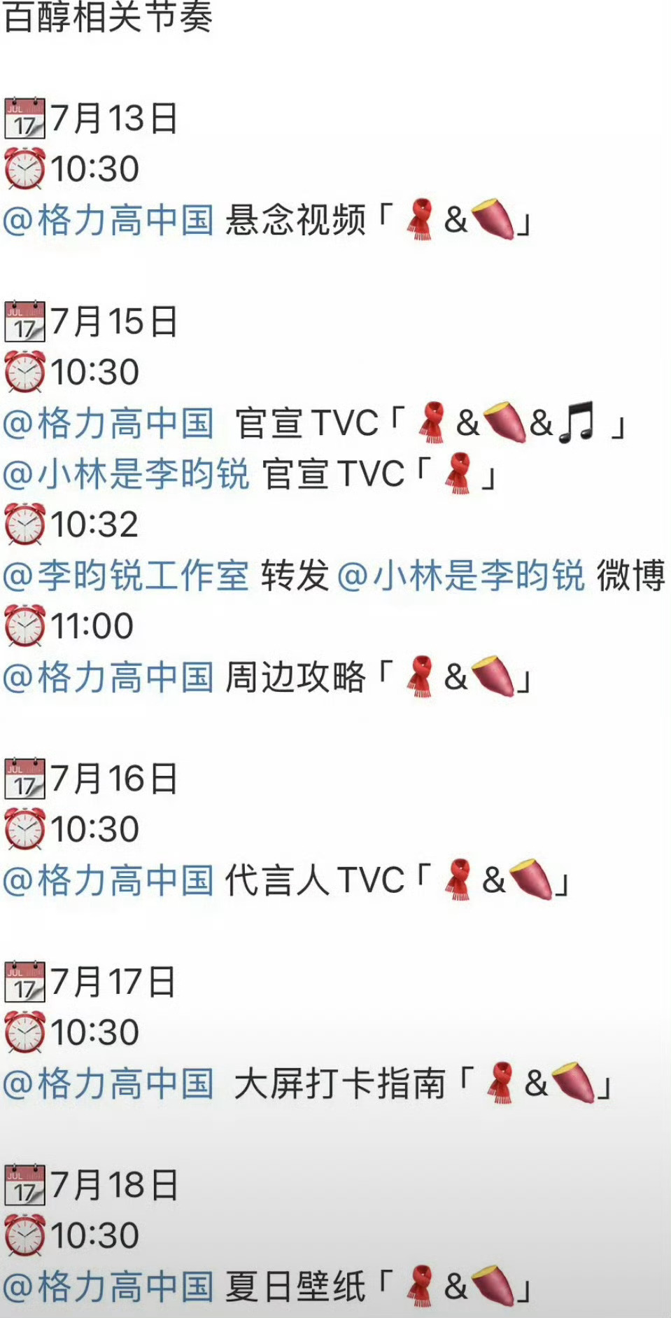 李昀锐商务真的好牛 ​​​