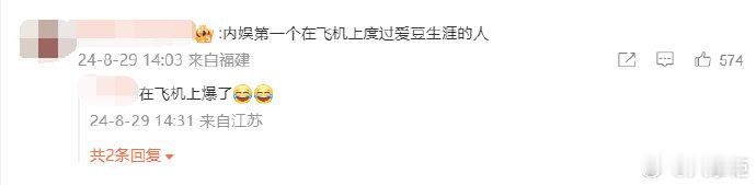#第一个在飞机上度过爱豆生涯的人# 网友辣评余宇涵，内娱第一个在飞机上度过爱豆生