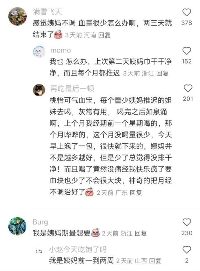 这就是排卵期姐妹的症状 