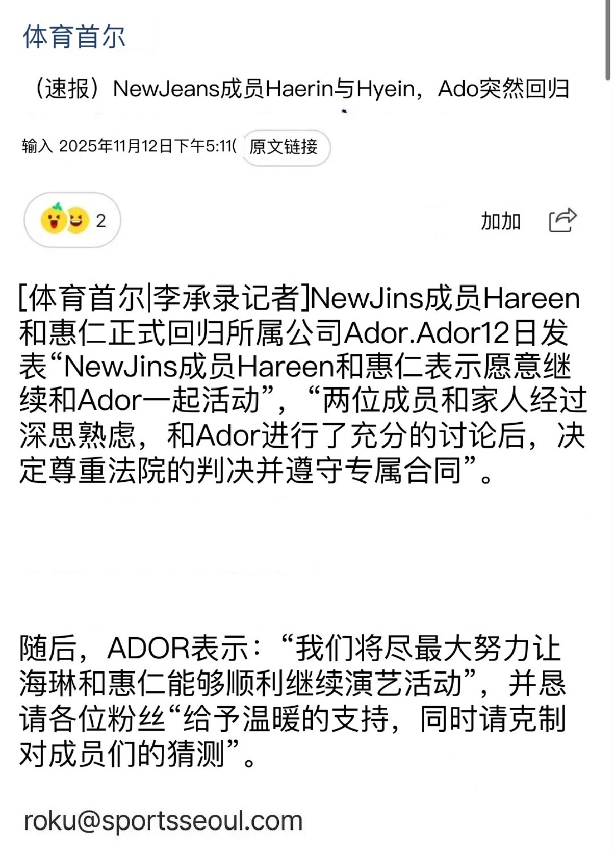 NewJeans成员Haerin和李惠仁表达了希望与Ador一起继续活动的意愿 