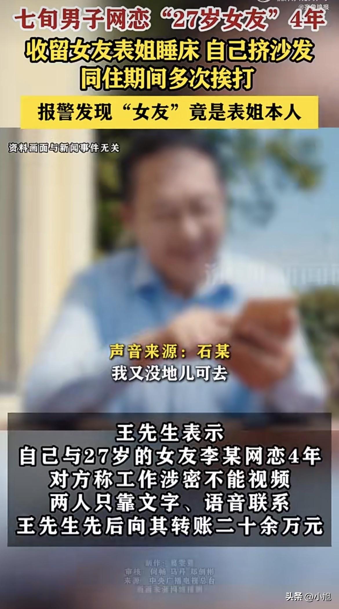 2025年底，北京朝阳区香河园派出所接到一个报警电话，70岁的王大爷声音发抖，说