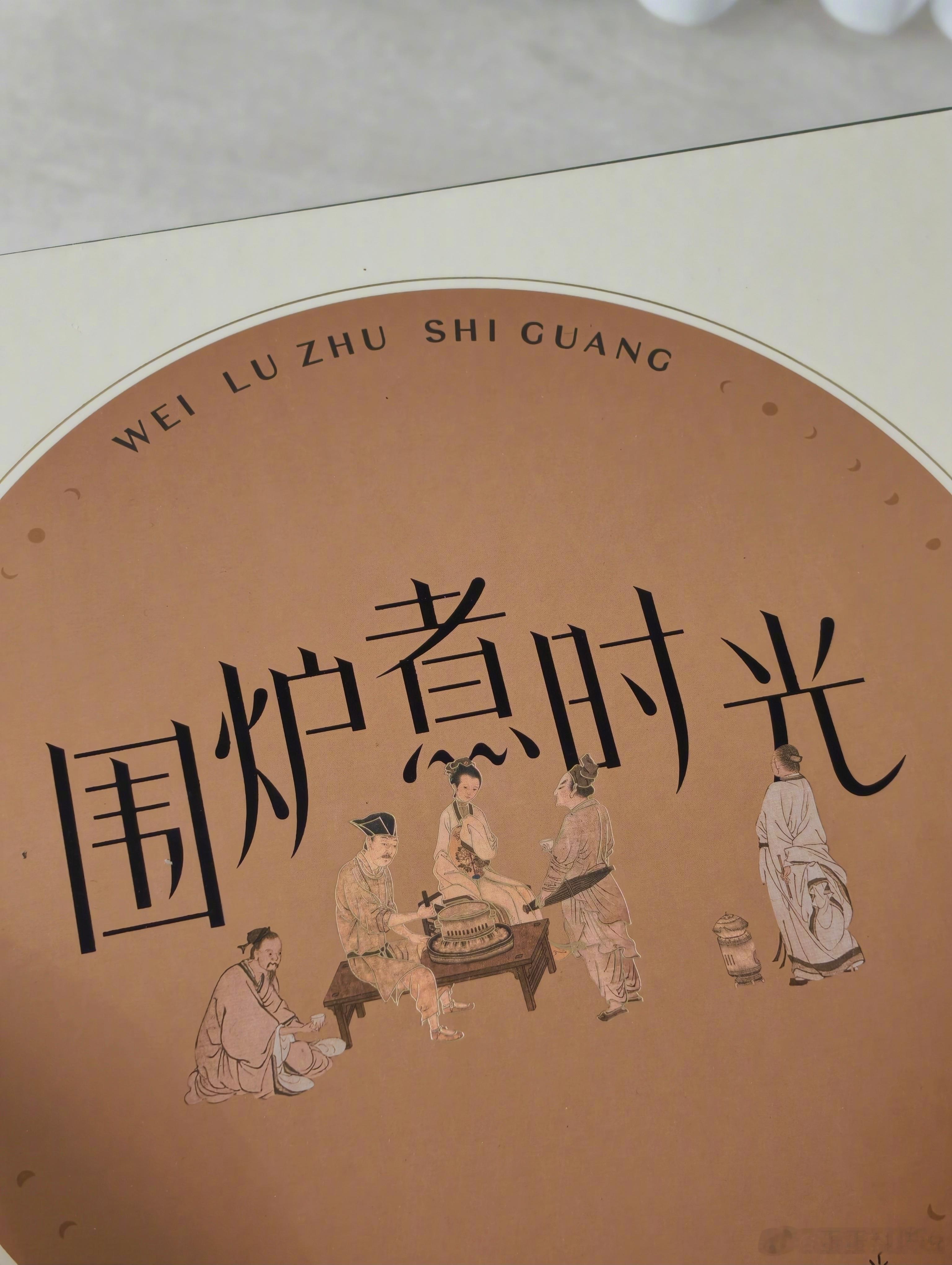 生活手记 被华为新年礼盒暖到了～安排上一整套围炉煮茶，颜值高又好用，过年宅家的惬