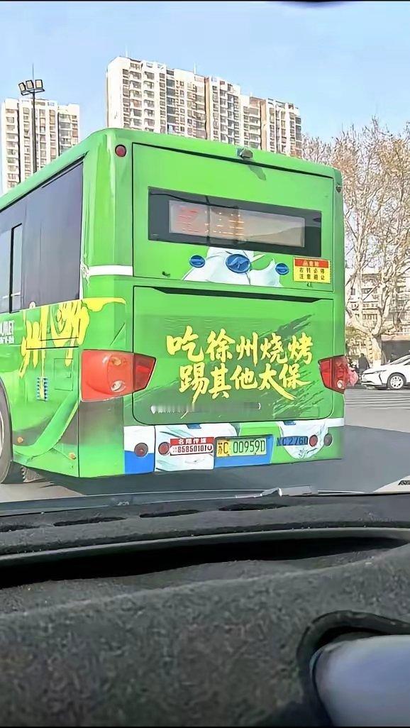 少儿不宜的公交车广告，这是能公开展示的吗？话说我们的社会还是很宽容的，两个老公不