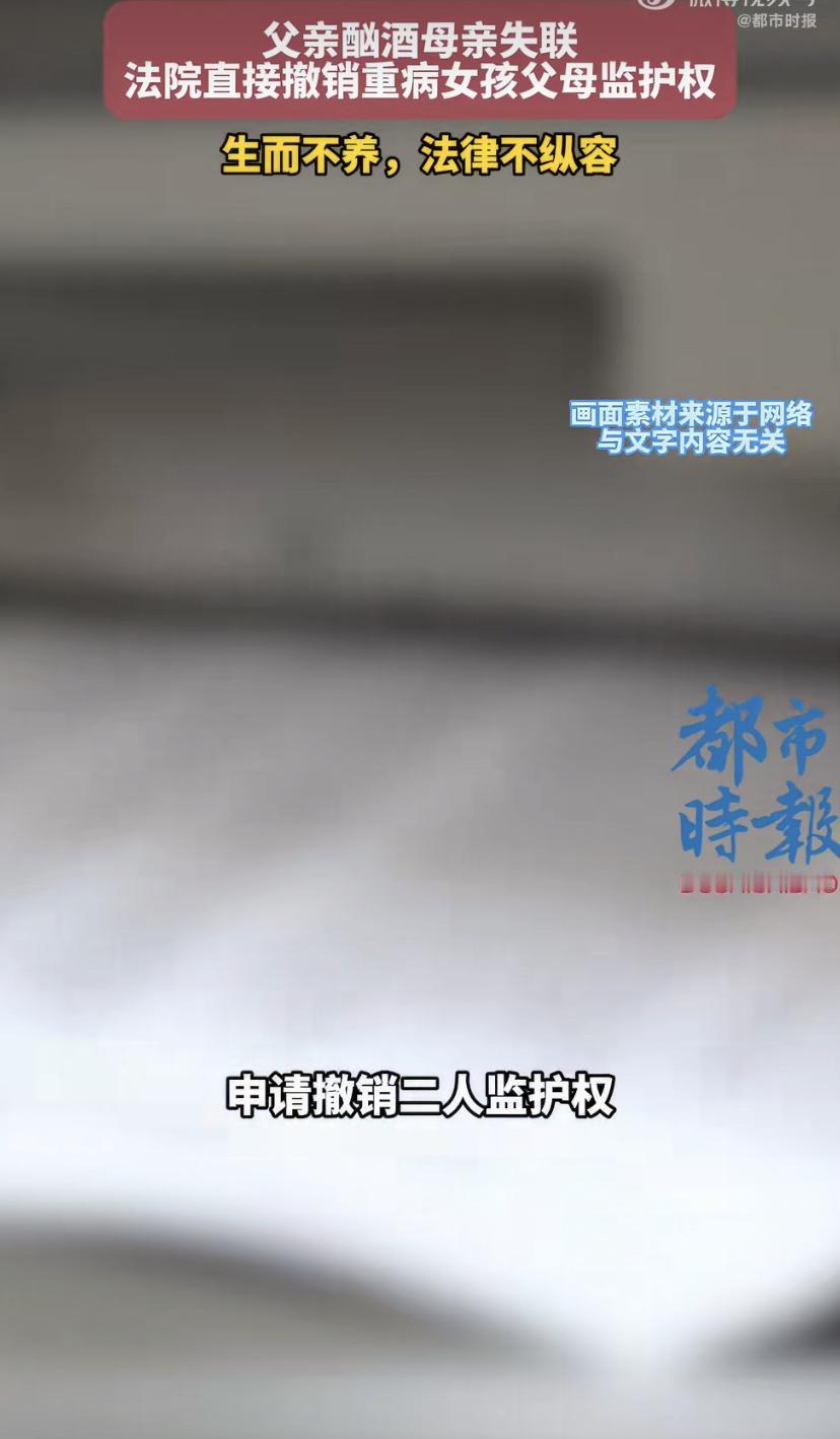 亲生父母不管不问，法院直接"撤了”!
湖北恩施一个六年级女娃，得了重病急需手术。