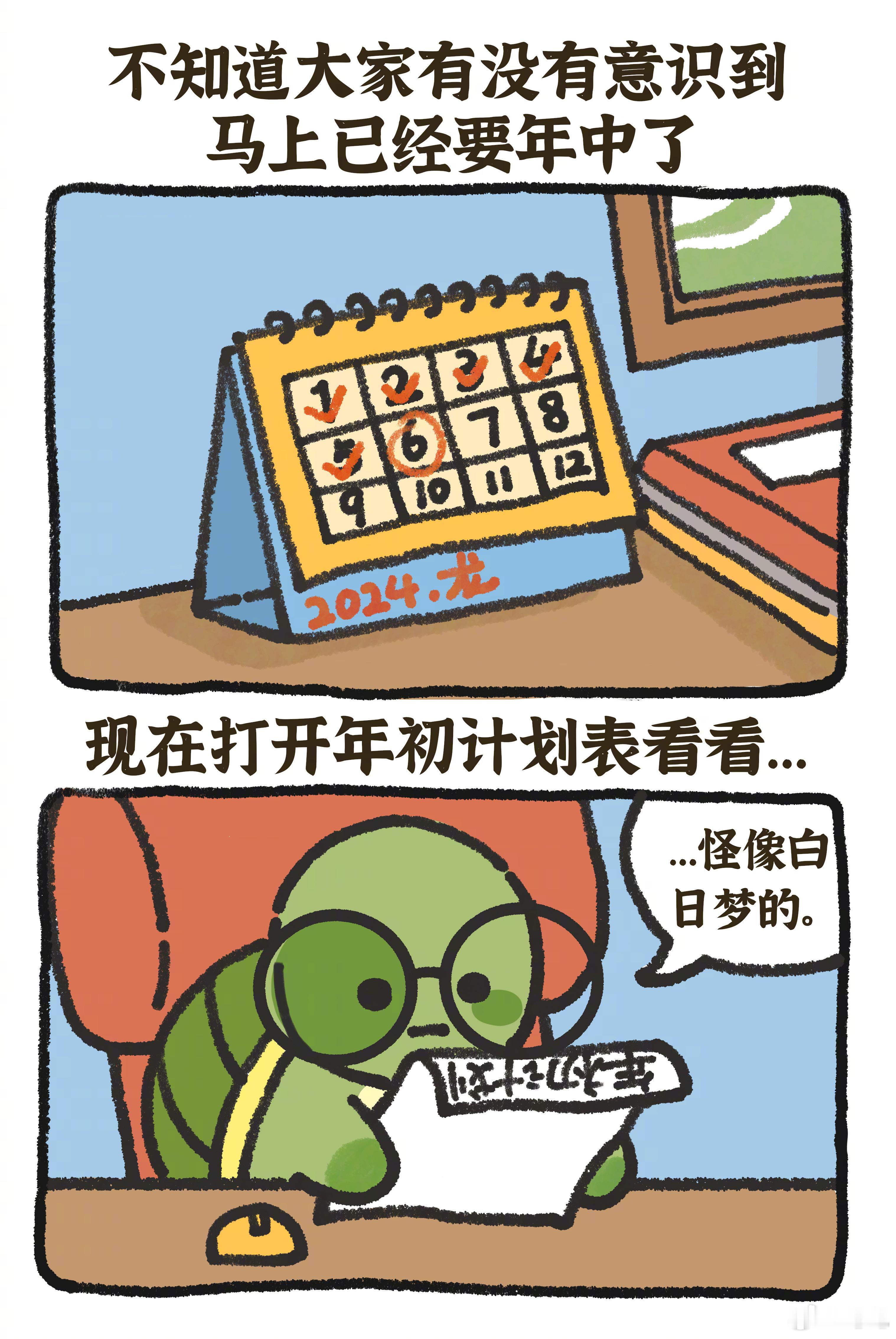 #当我看我的年初计划时的反应# 2024马上过一半了[苦涩]当我看的年初计划时。