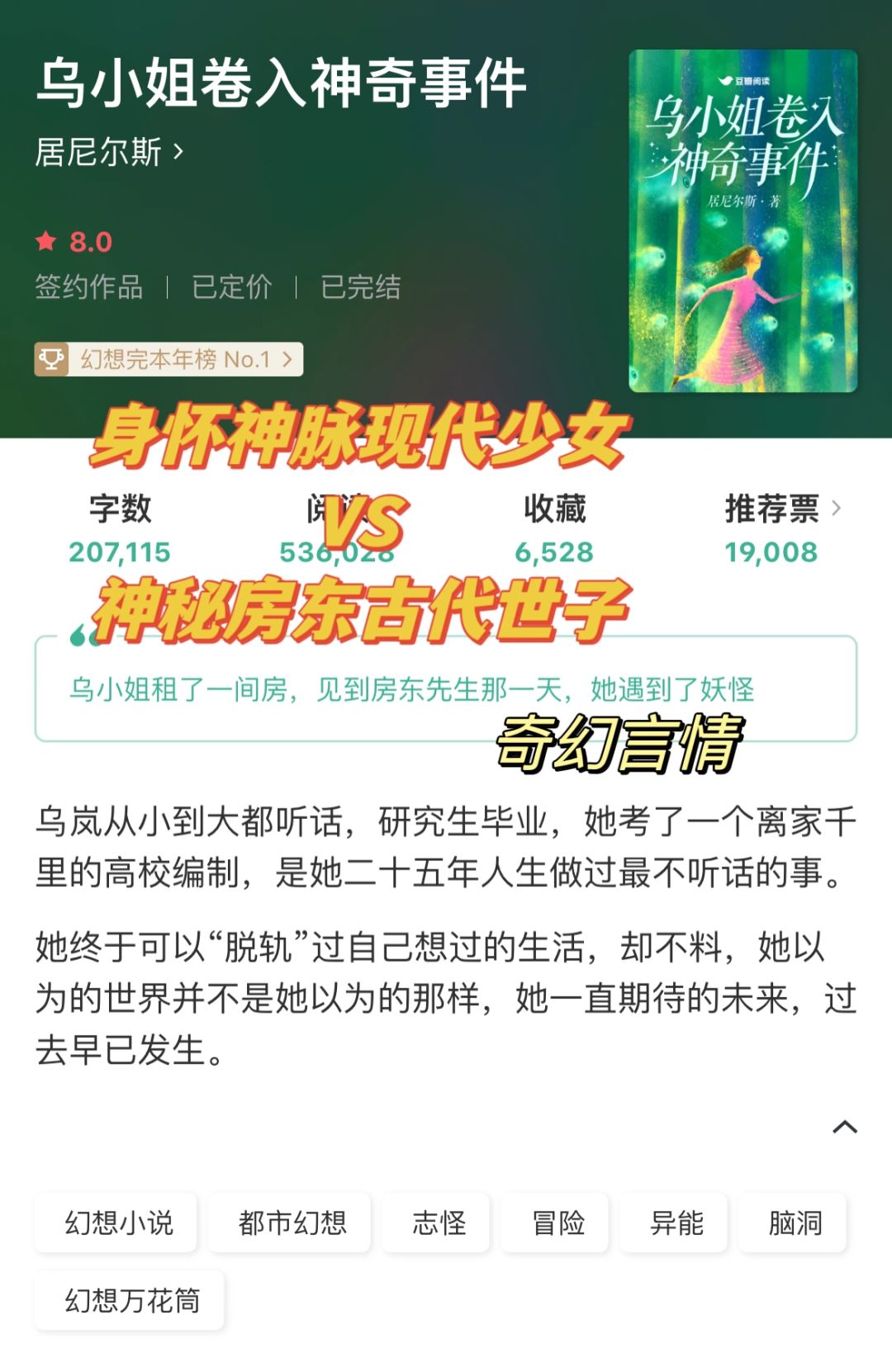 奇幻言情|一个玉枕，连接现代与唐朝