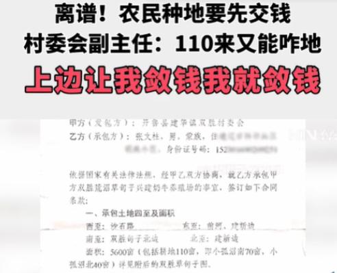 5000亩良田不准种最新进展：村书记掏老底：“钱是县里让收的，还会继续执行”！这