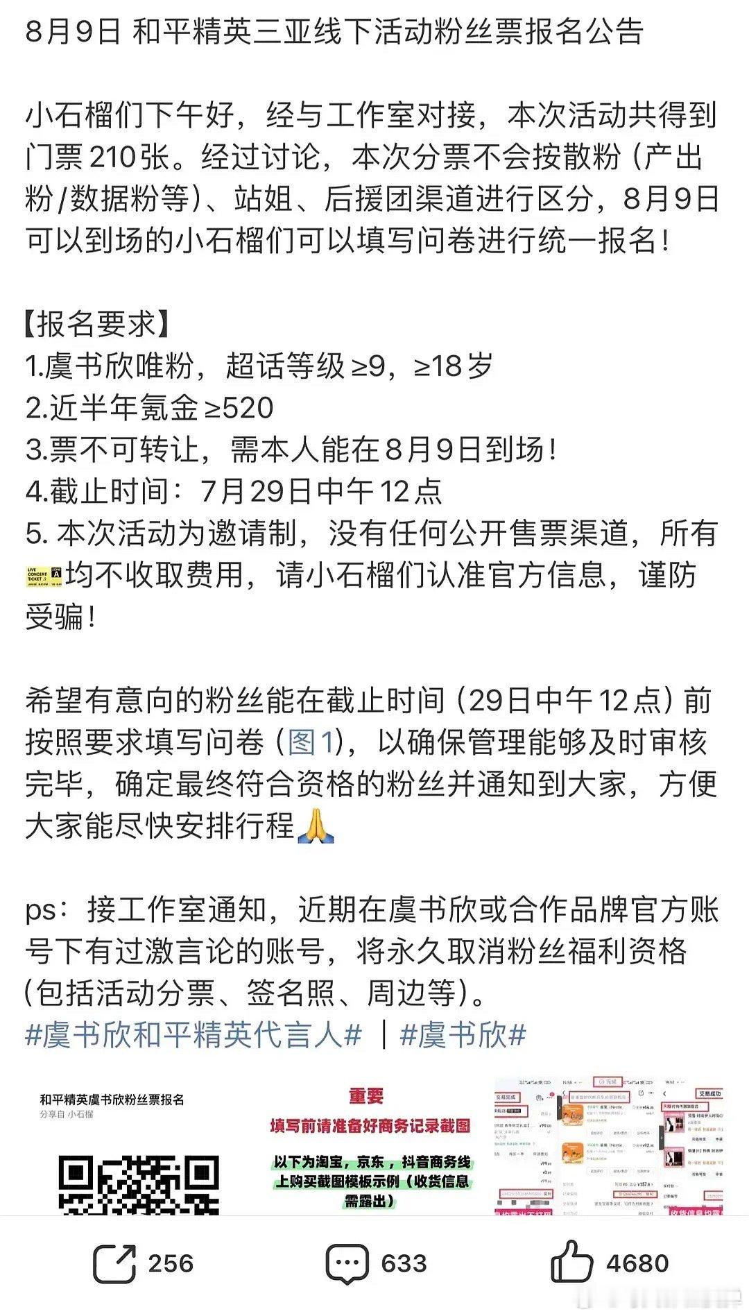 虞书欣工作室通知像虞书欣这样只会利用粉丝演都不演的208是不是头一个❓需要粉丝冲