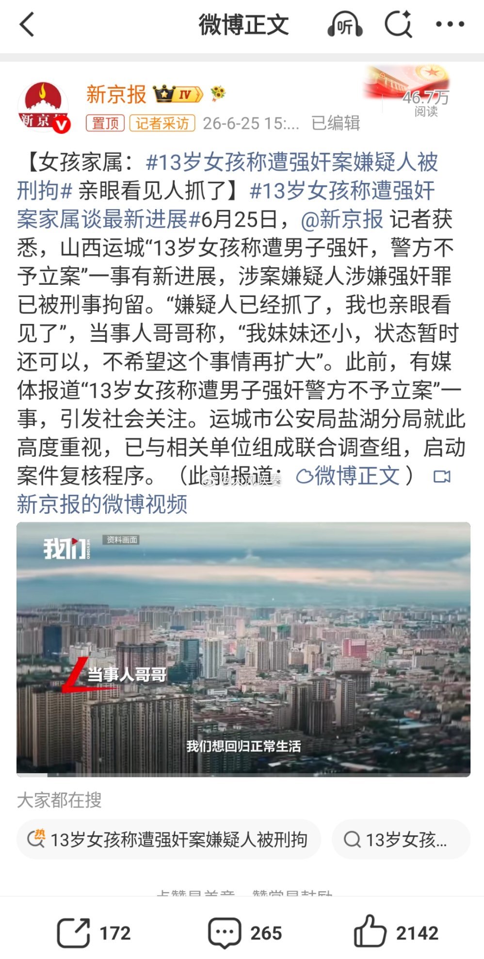 13岁女孩称遭强奸案嫌疑人被刑拘我就说应该立即刑拘吧，两高一部对办理未成年人性侵