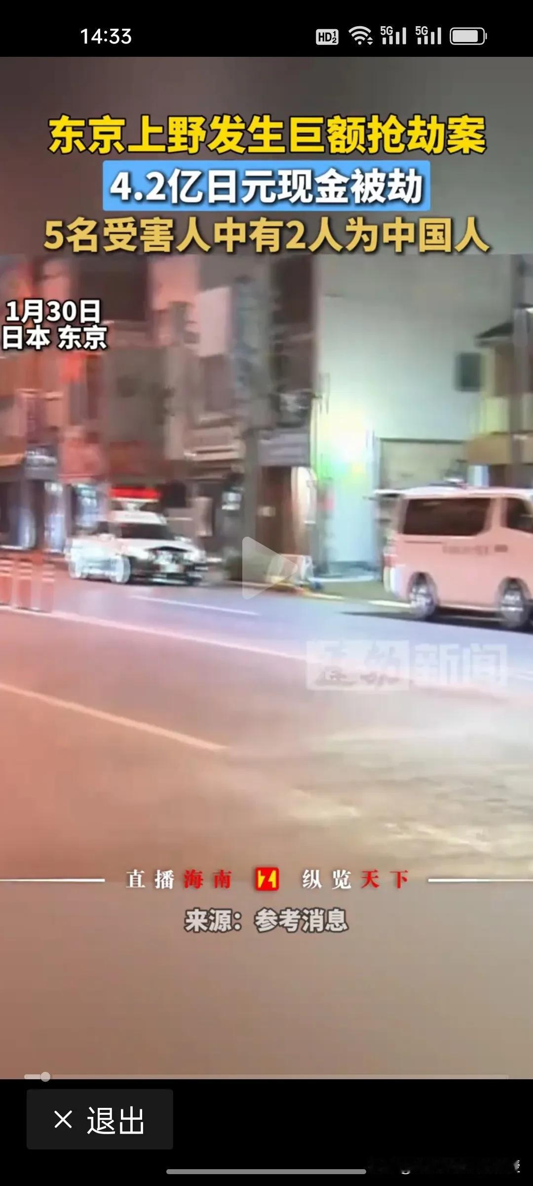 东京遇劫的两名中国公民是游客吗？
 
东京街头4.2亿日元现金被劫，两名中国公民