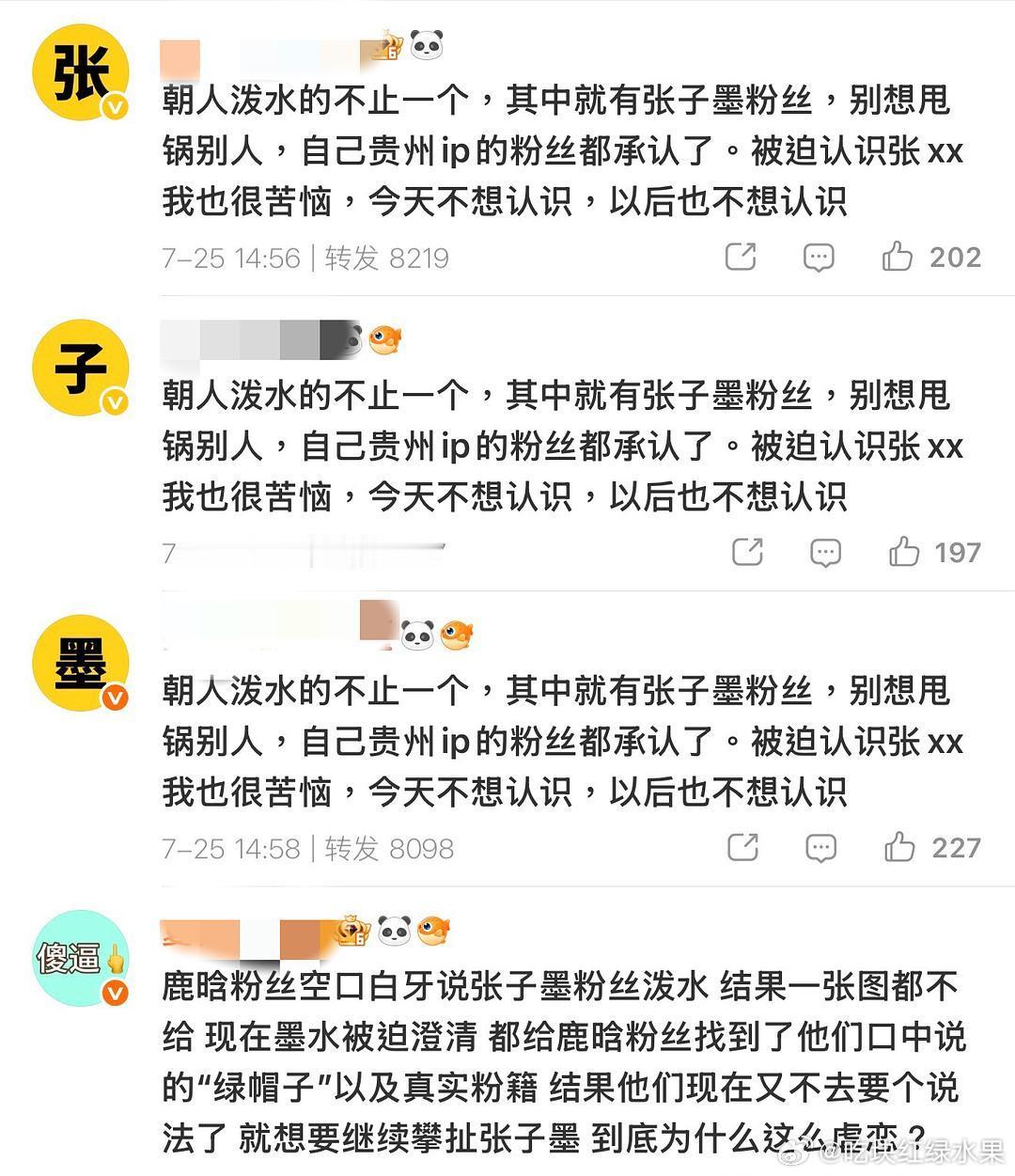 张子墨粉丝和鹿晗粉丝开始交流 这是怎么了 