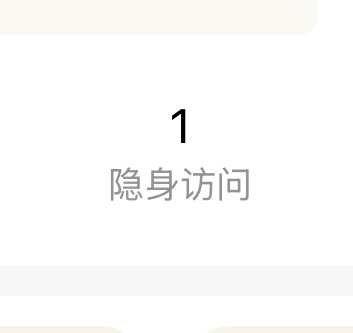 隐身访问我的那个你出来我送你会员。 