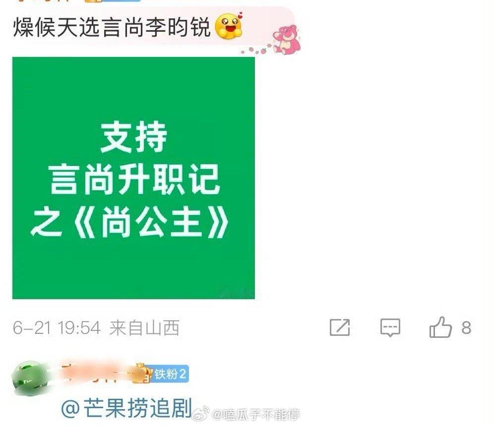 孟子义、李昀锐这两家真是掐得厉害，尚公主变成男主升职记了[允悲] ​​​