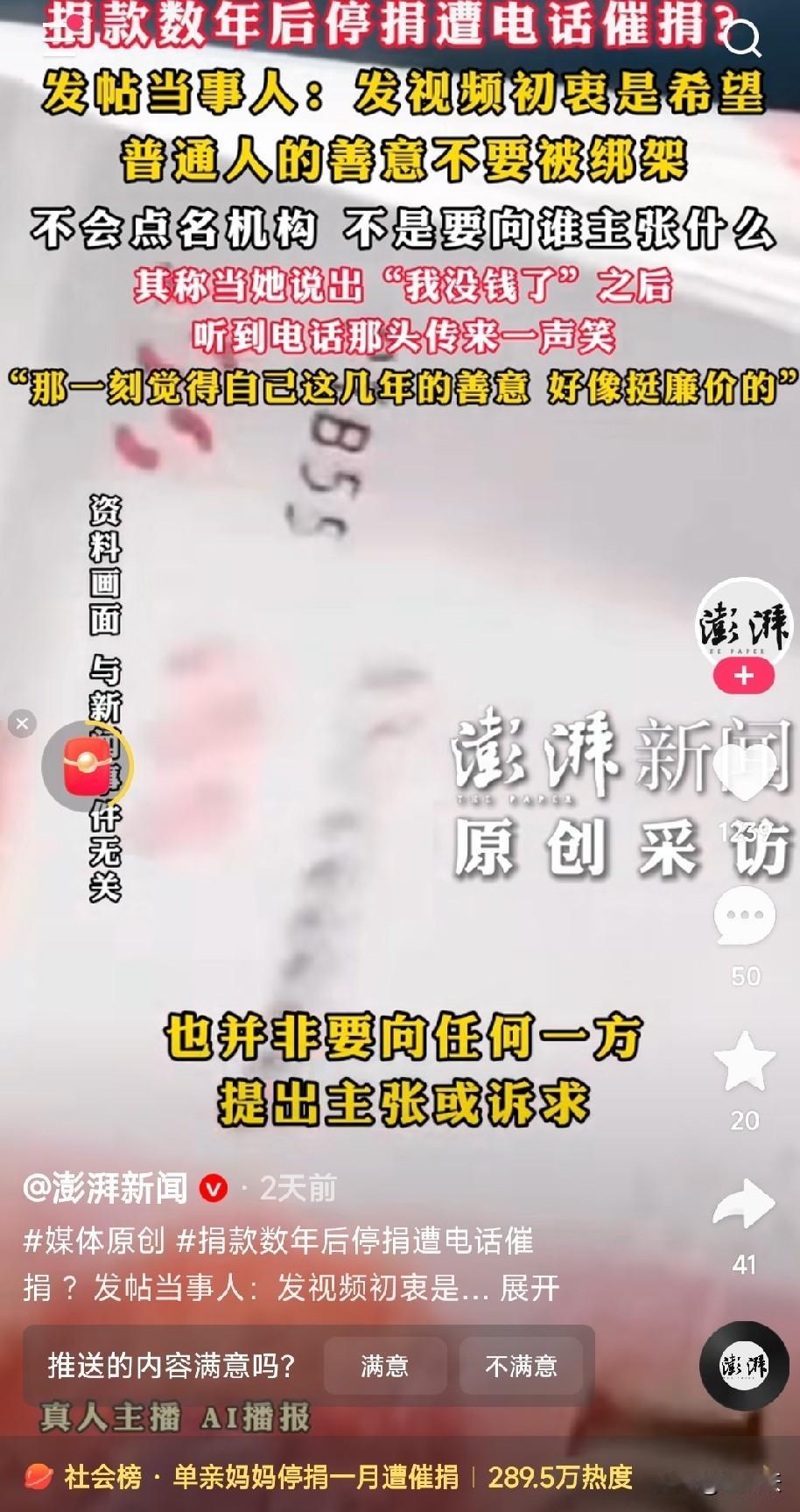 扎心了，捐款数年无人知，一招停捐电话催。
一位单亲妈妈坚持向某慈善机构捐款数年，