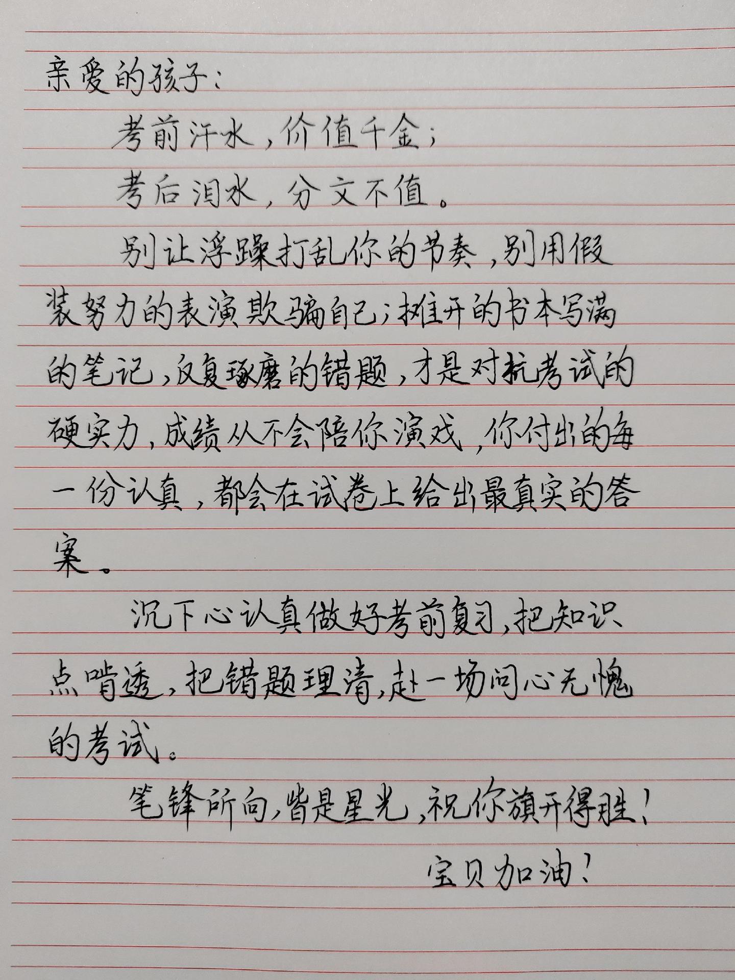 高考加油站 金榜题名旗开得胜