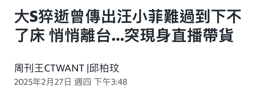 汪小菲昨天带货，台媒也报道了，他们气的是汪小菲竟然侃侃而谈，汪小菲竟然没有再因为