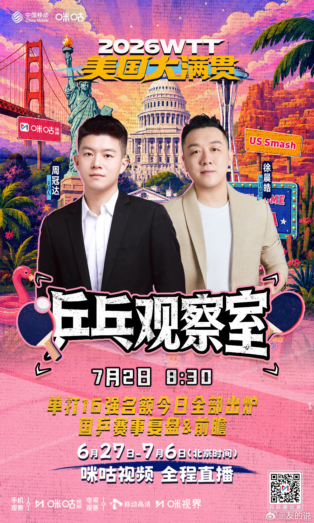 明早8点30分，欢迎收看！ 