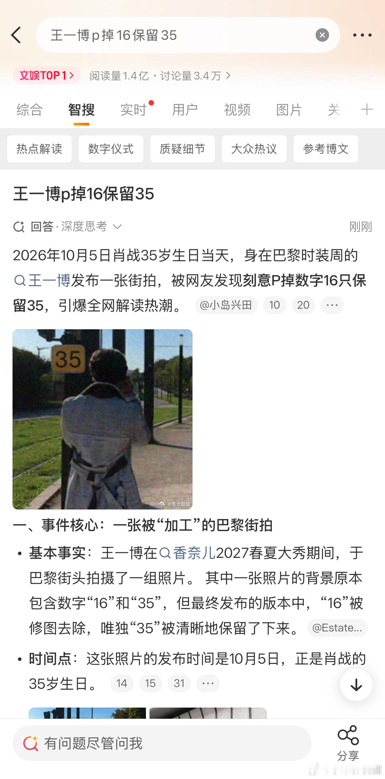 王一博p掉16保留35热搜第一了！怎么和肖战关联上了，是巧合吗[傻眼] ​​​