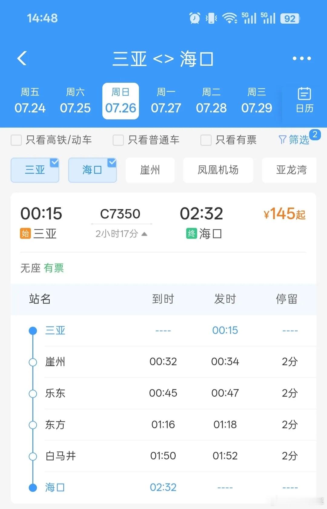 陈楚生0725生日快乐三亚演唱会西线夜间高铁也加开了🚞途径：崖州、乐东、东方、