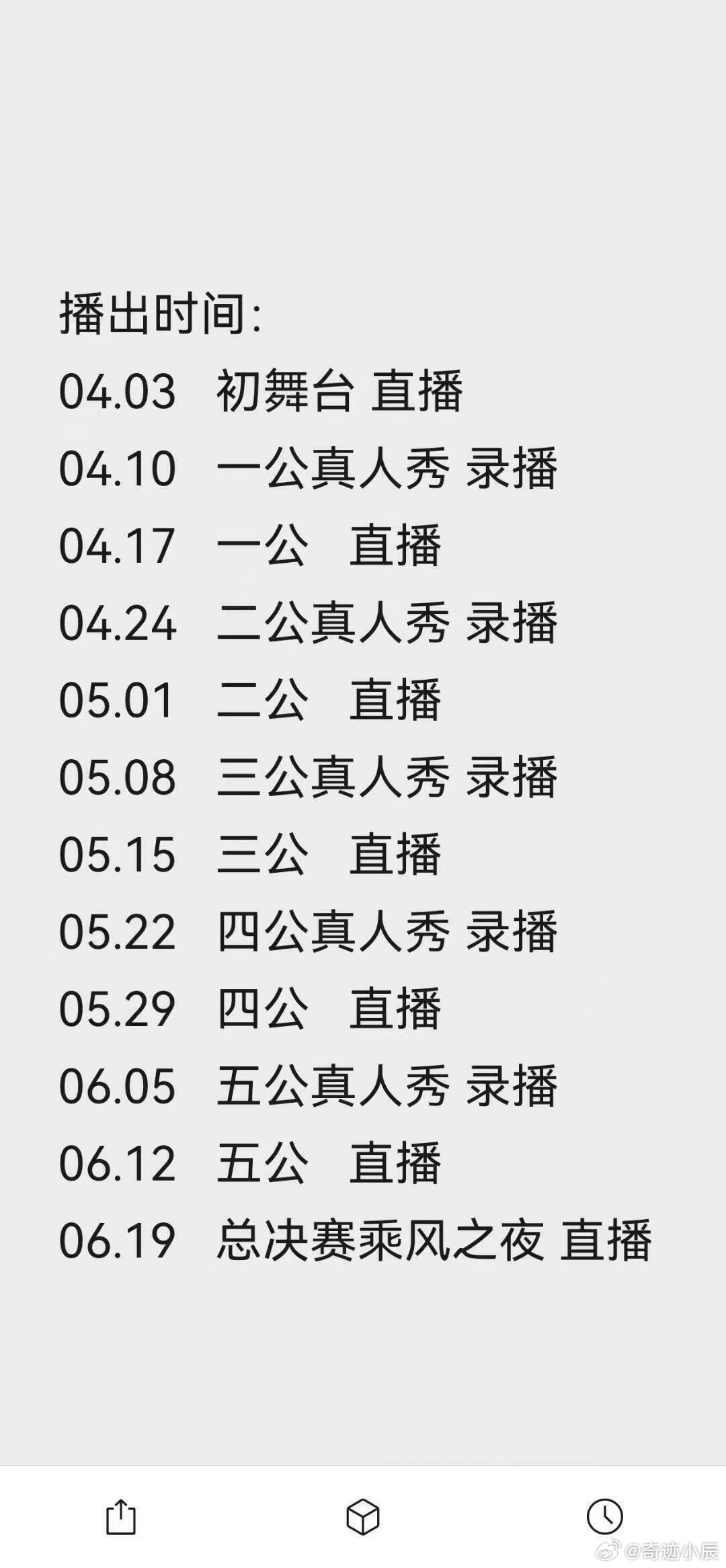 《乘风2026》36位姐姐阵容4月3号录制初舞台36位姐姐确定:周慧敏、李心洁、