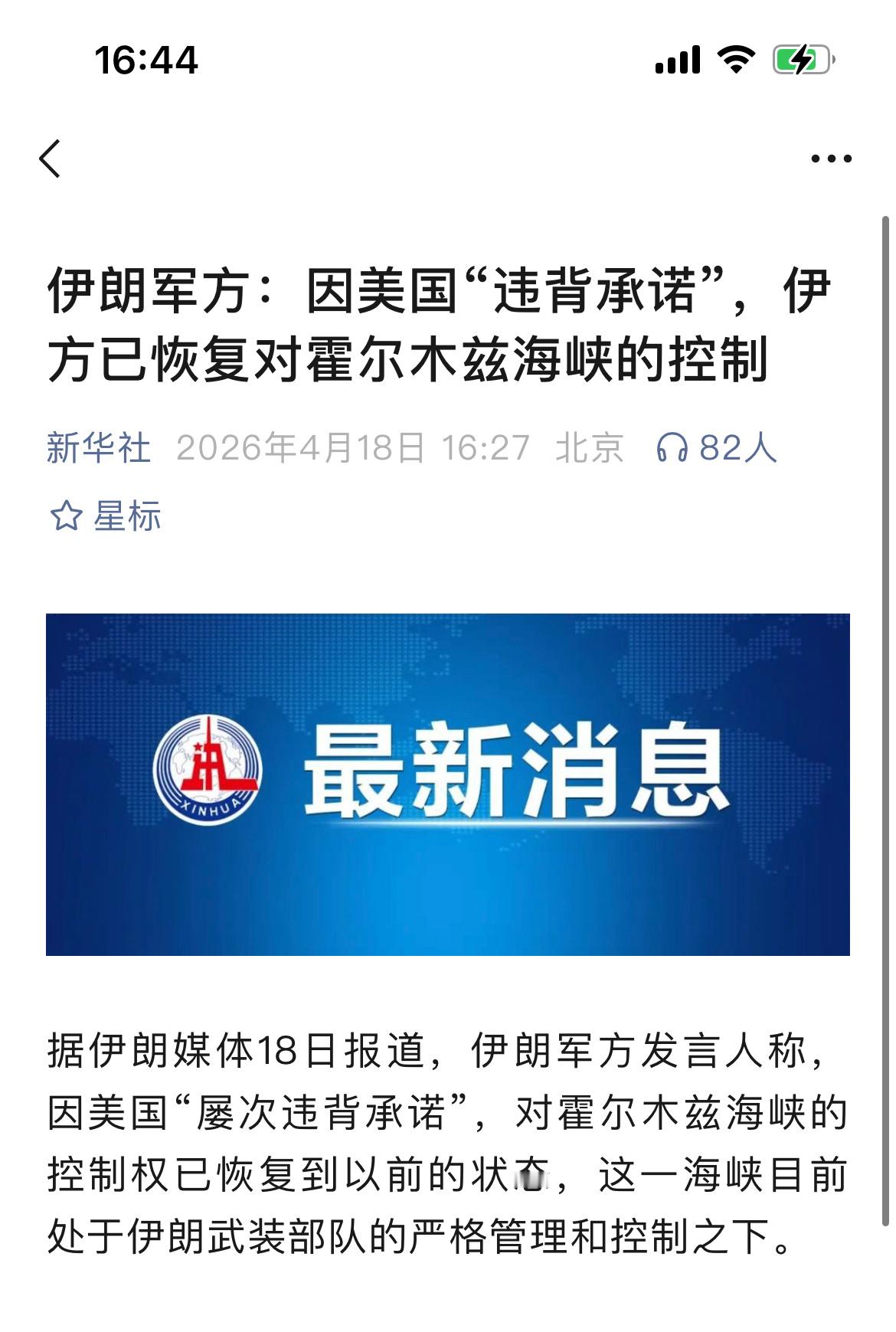 伊朗军方：因美国“违背承诺”，伊方已恢复对霍尔木兹海峡的控制 