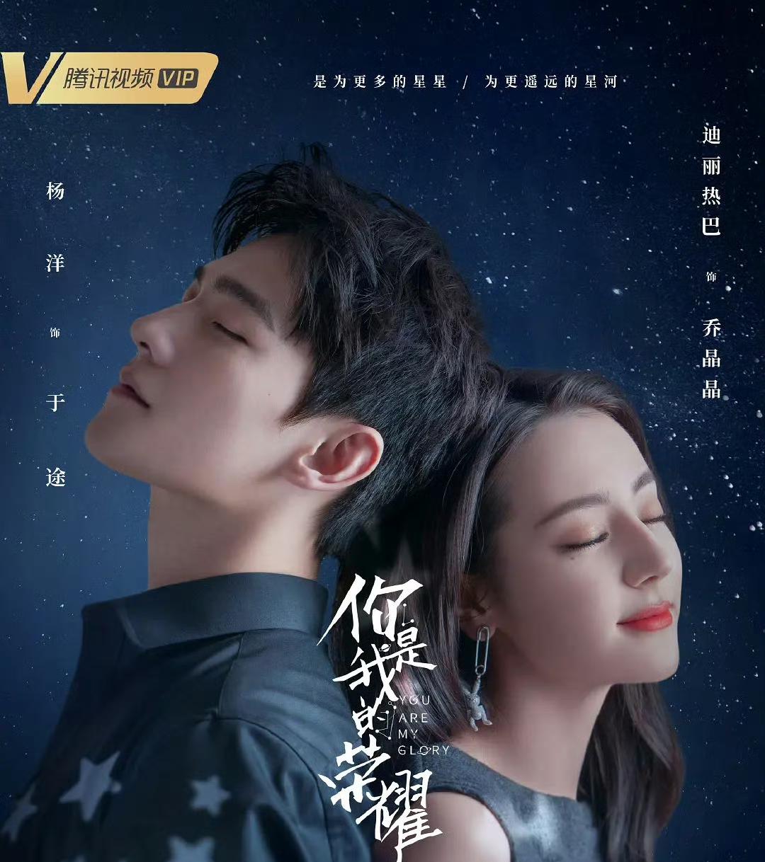 迪丽热巴和杨洋的《你是我的荣耀》暑期风云值破百万! 有没有人跟我一样懵啊？202