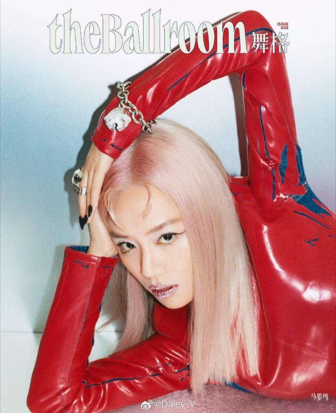 马思纯粉发马思纯粉发大片马思纯粉发，封面大片，[色][色][色] ​​​