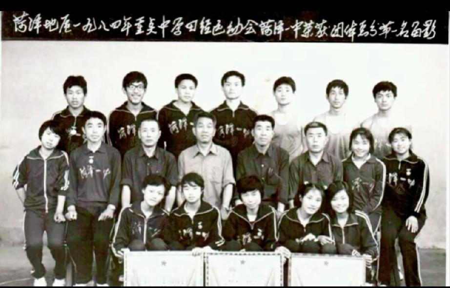 1984年重点中学田径运动会菏泽一中荣获团体总分第一名留影
第二排有陈玉璞老师、