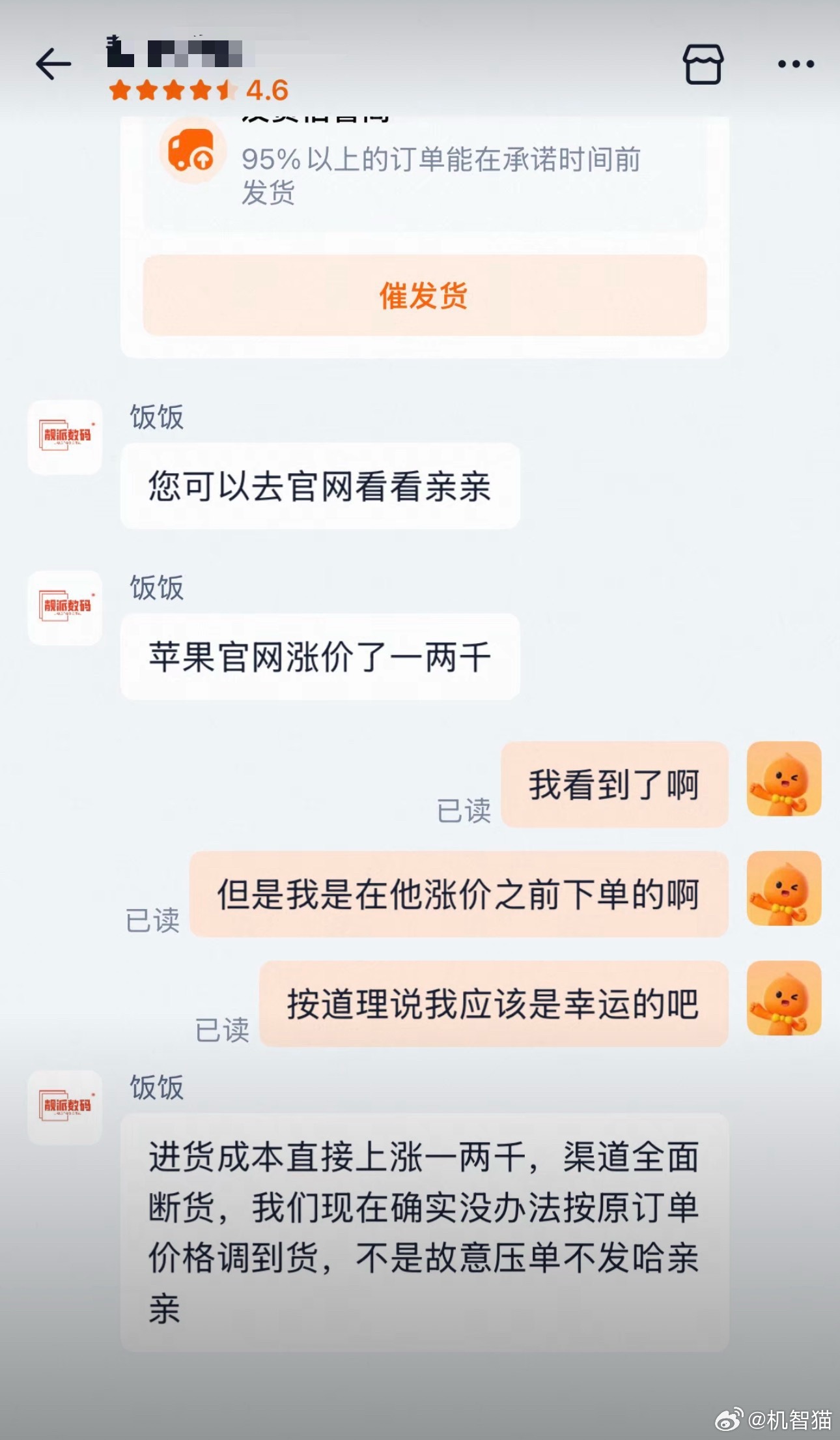 看到有网友晒出的截图，部分商家哪怕是在官方宣布涨价前下单的订单，也不发货了