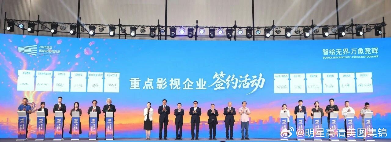 【53个项目，28亿！动画电影周永川收获满满 】6月10日以“智绘无界·万象竞辉
