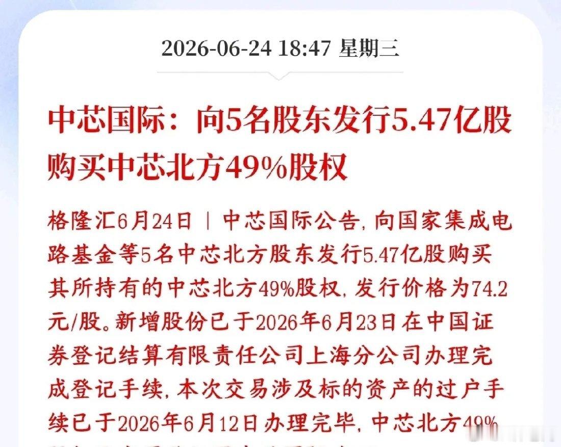 A股半导体板块再传利好消息，龙头再次收购股份中芯国际公告不掏大量现金，而是定向增