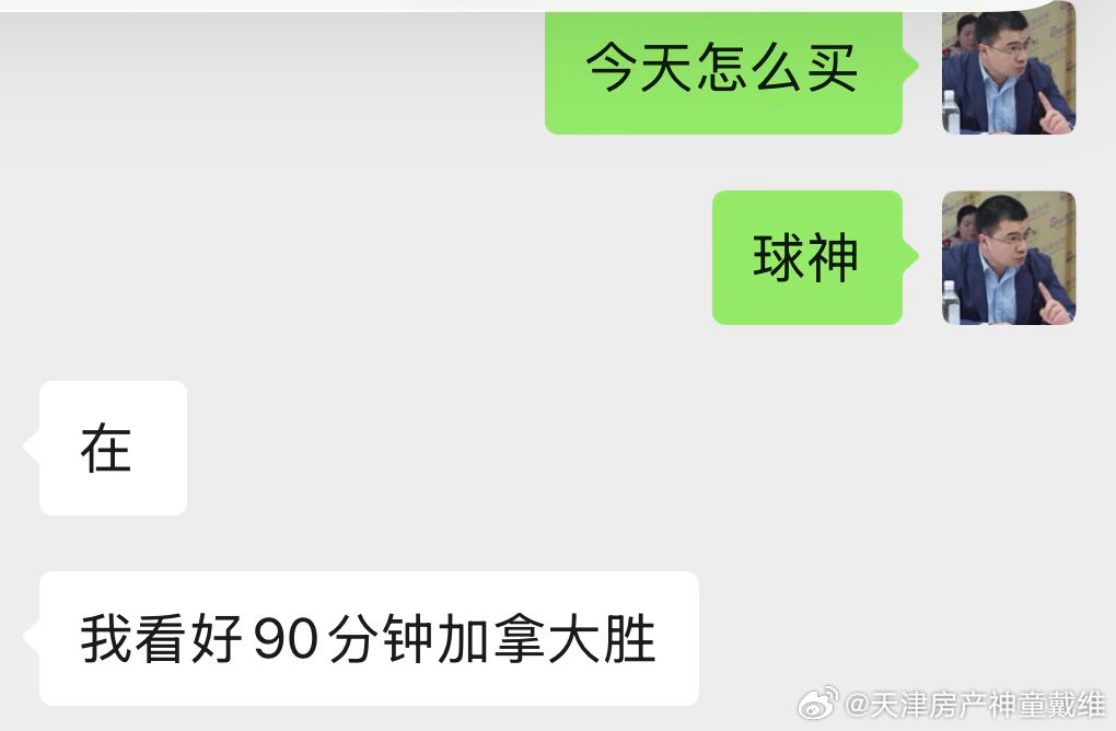 球神观点和我买的我体育彩票买加拿大胜和加拿大平胜 