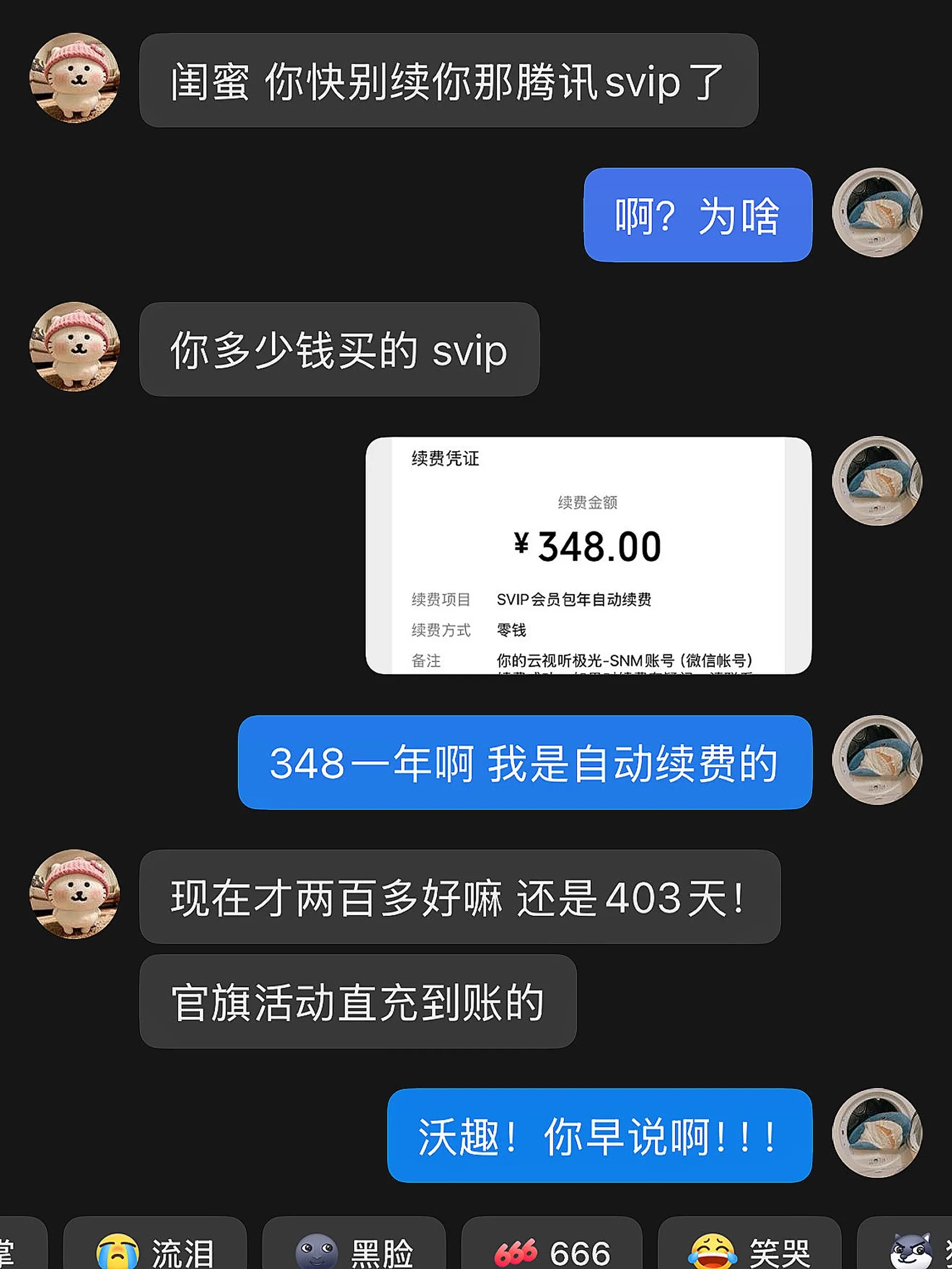 腾讯你别搞啊！趁着 居然背刺我 SVIP年卡才这价格