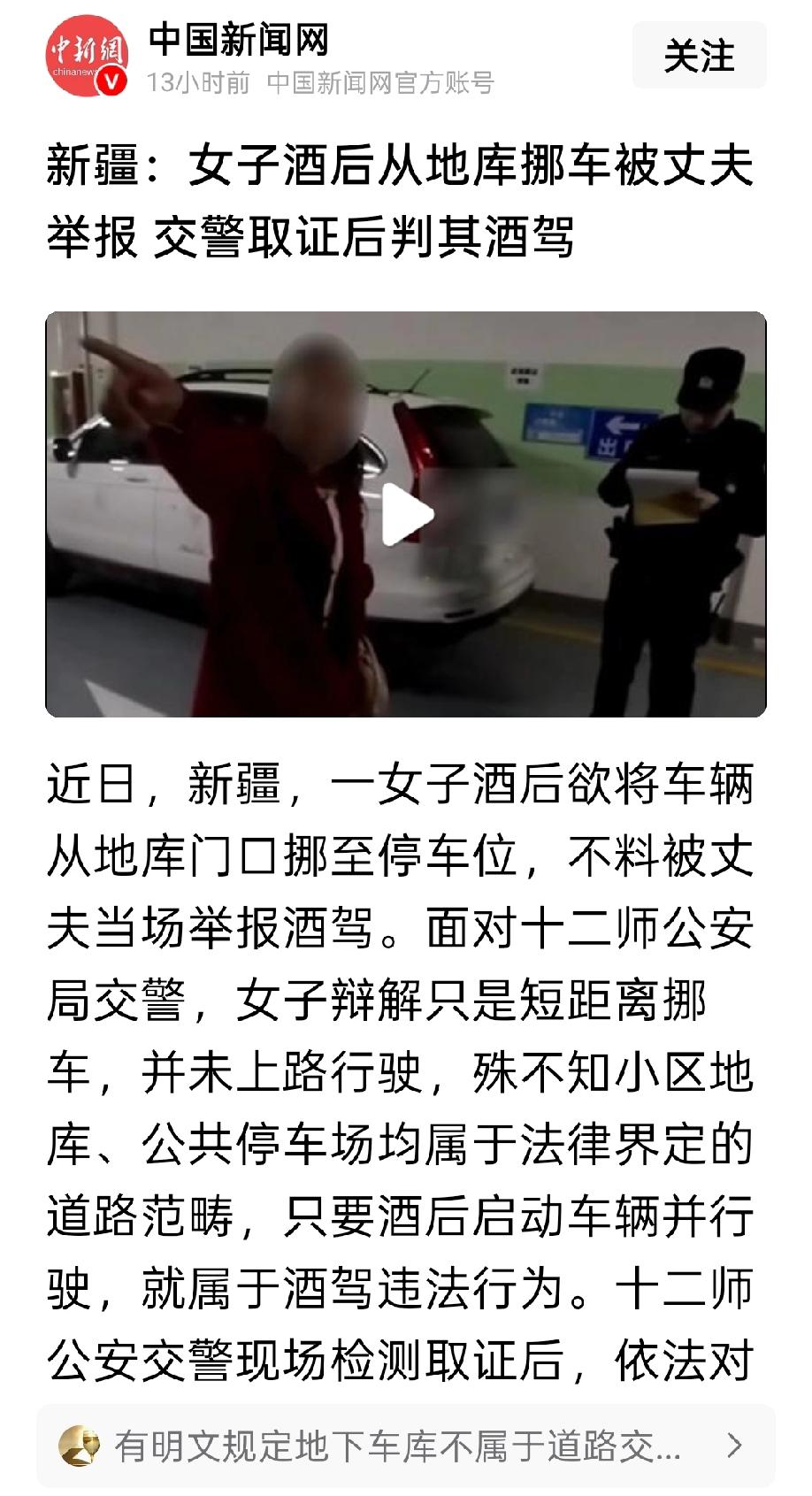 估计这男人早都想离婚了，否则，举报妻子酒驾不可理喻，难以理解！
据悉，近日，新疆