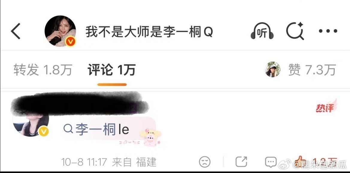 李一桐李一桐le 李一桐在线征集新ID，评论区粉丝脑洞大开，李一桐le一骑绝尘，