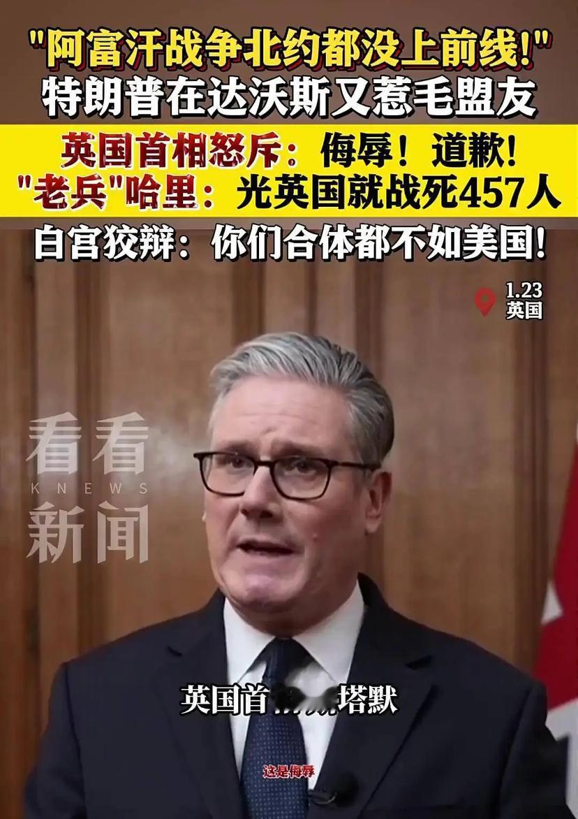 近日，美国总统特朗普关于北约盟友在阿富汗战争中“脱离前线”的言论激怒英国等其他北