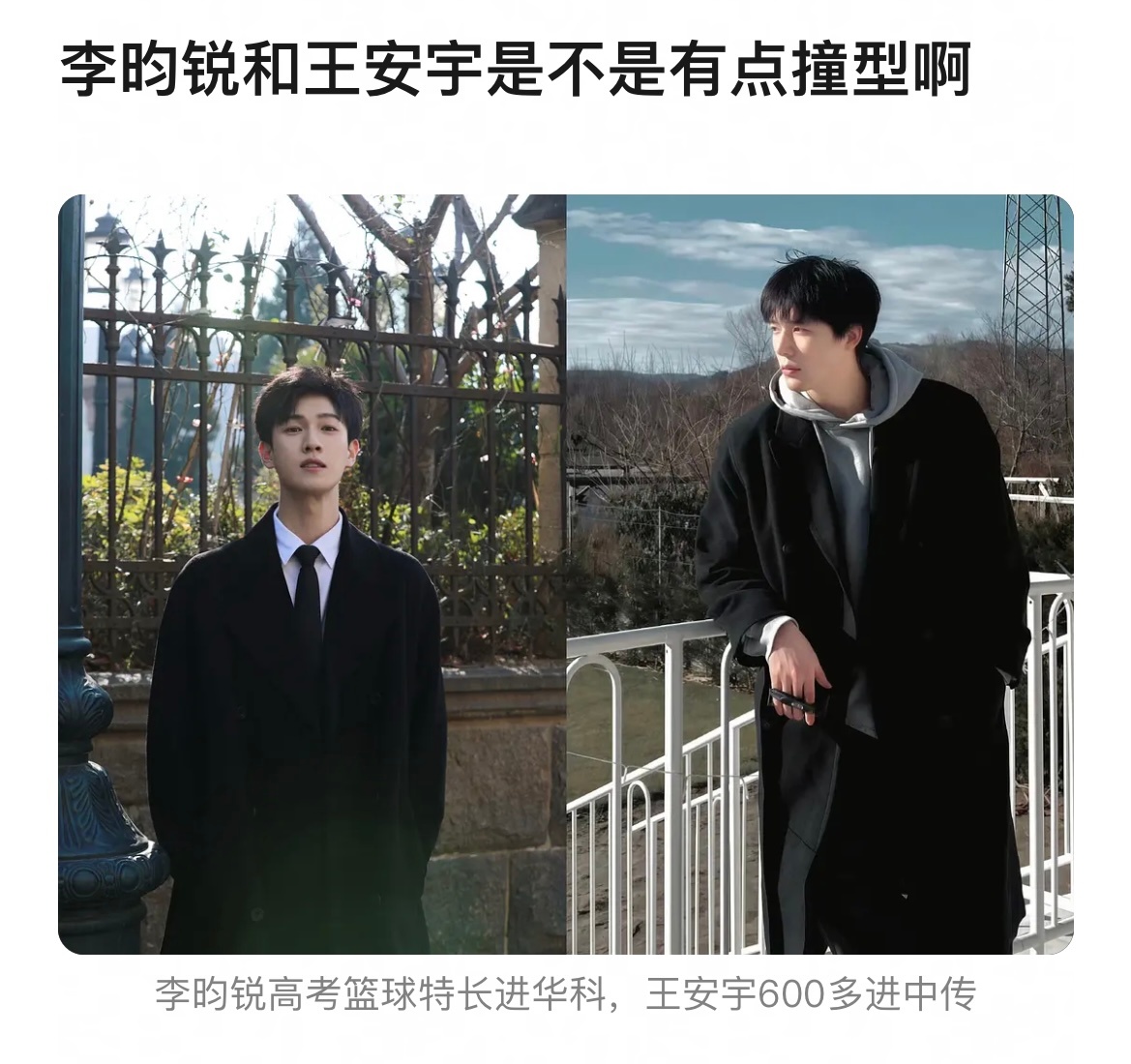 李昀锐王安宇，一个笑起来好看，一个哭起来好看！ 