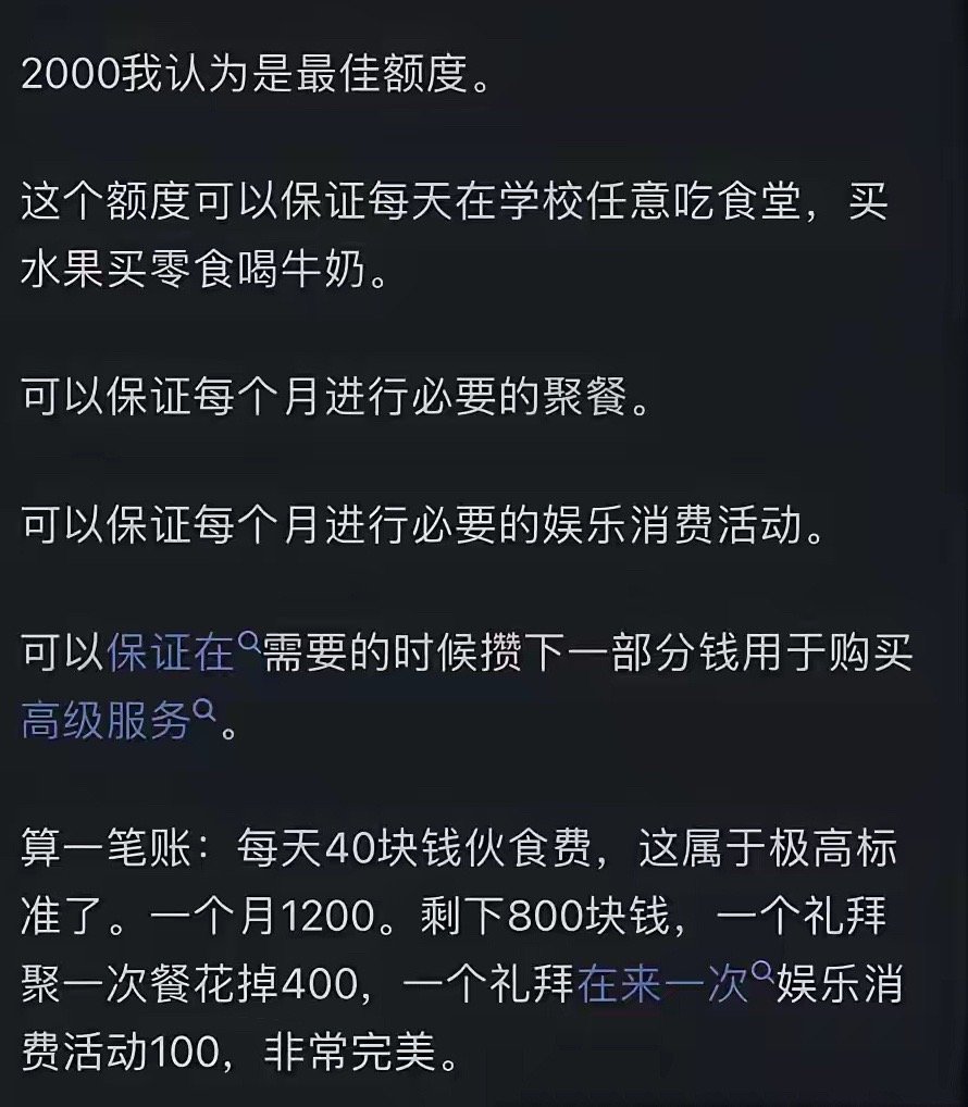 大学生的生活费你觉得多少合适？ ​​​