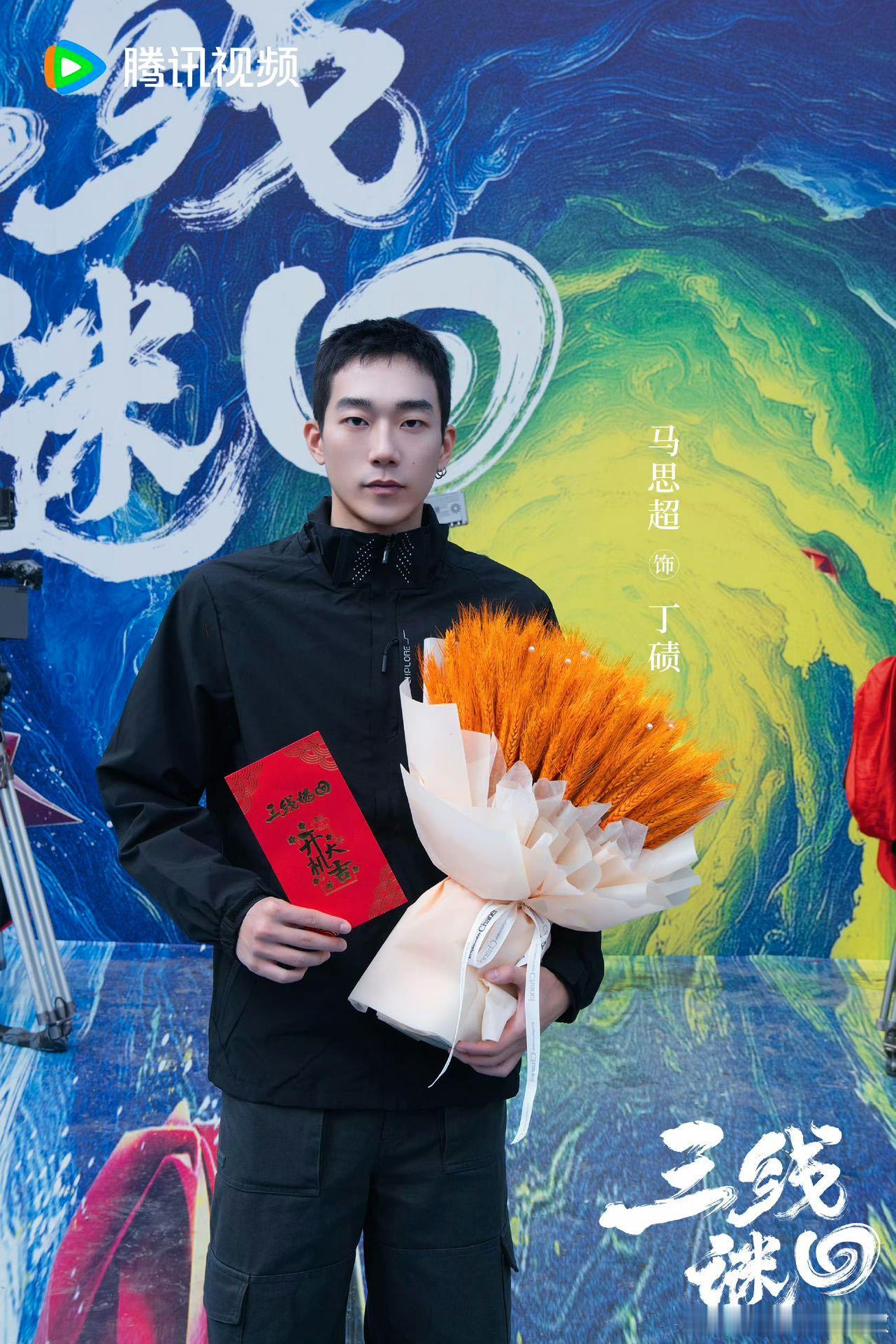 马思超浪漫厨子和元鸿好好说再见，《京城奇探》圆满收官，无数片段还在脑海回放。马思